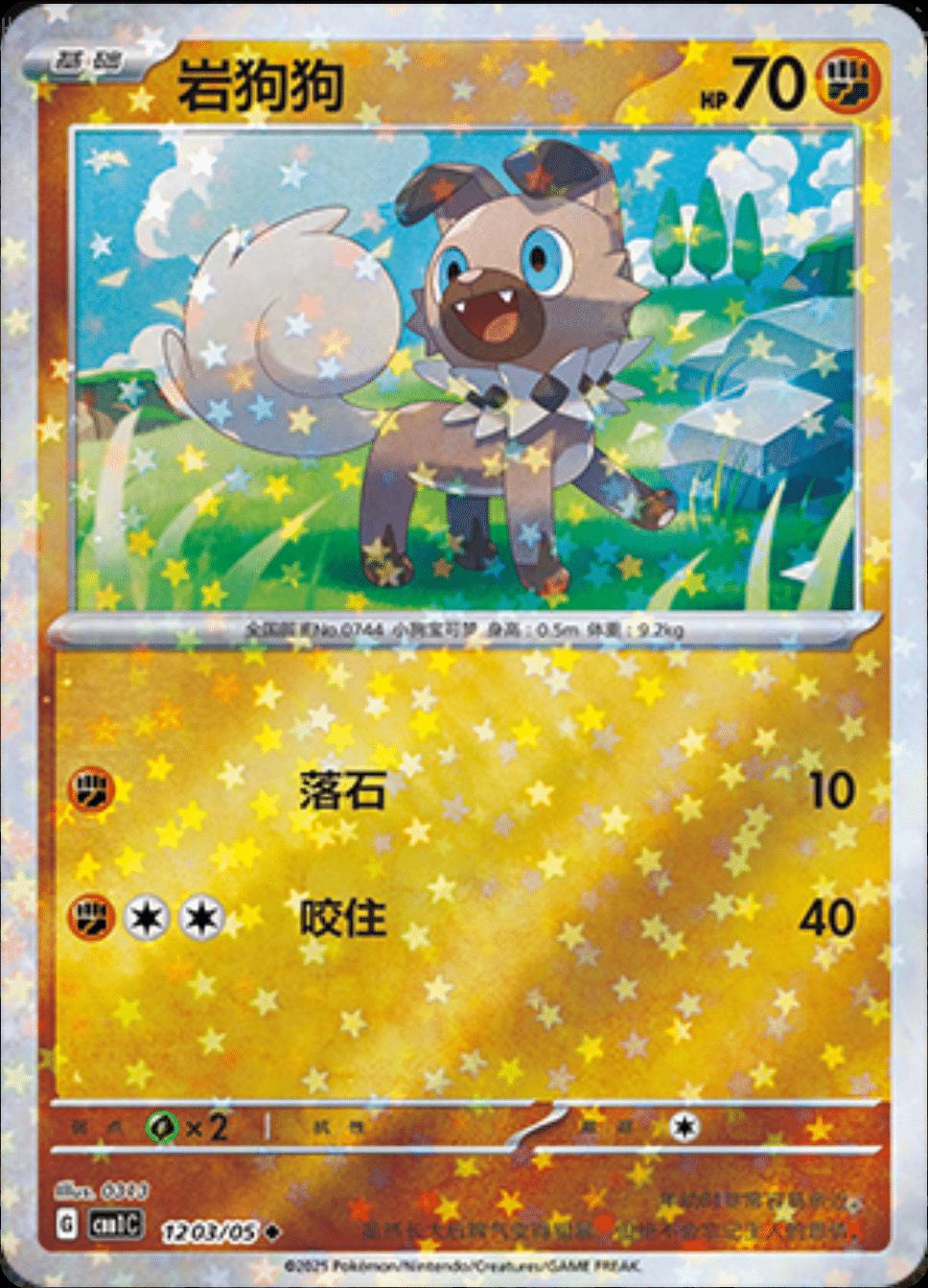 Picture of Rockruff