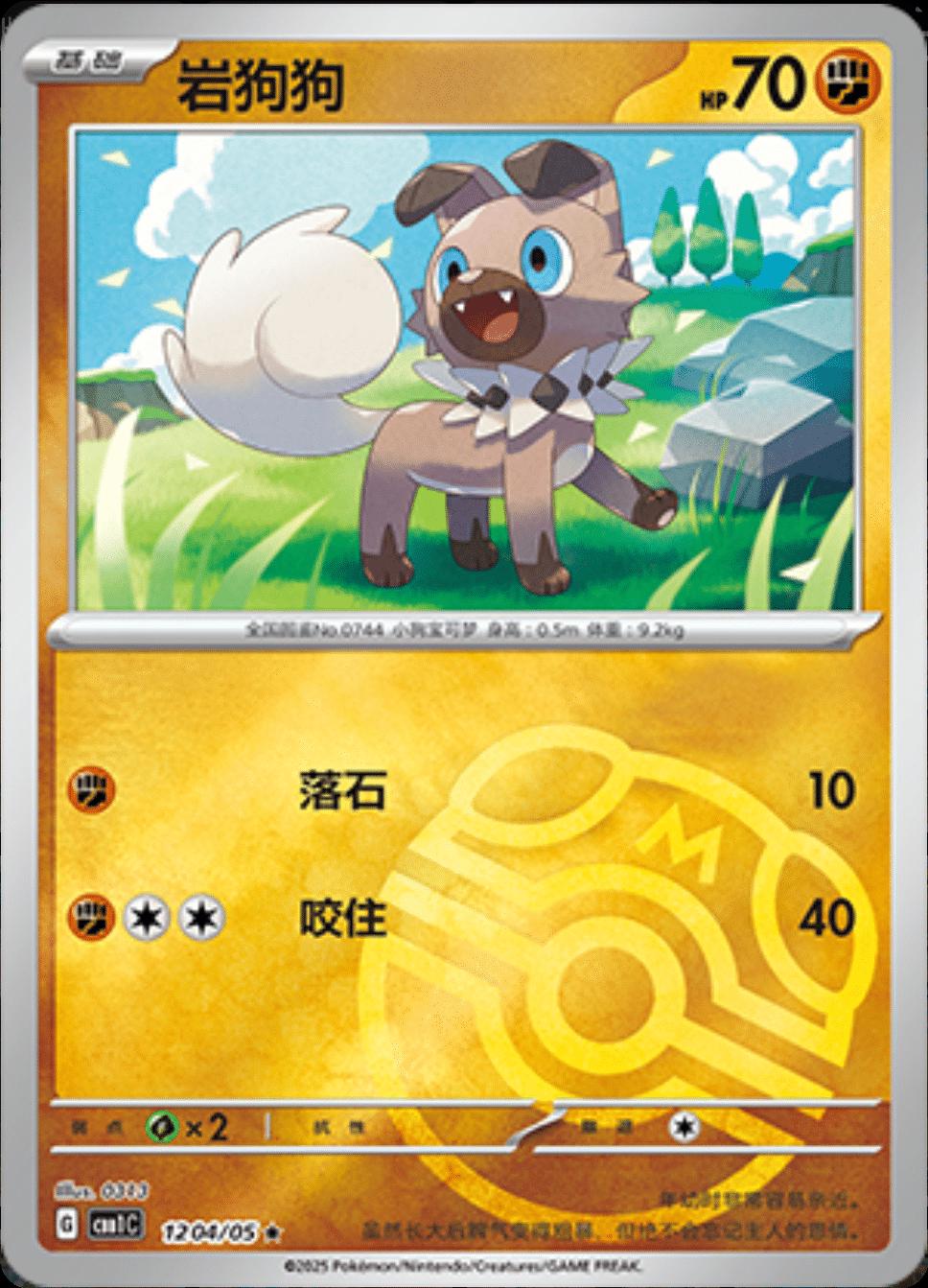 Picture of Rockruff