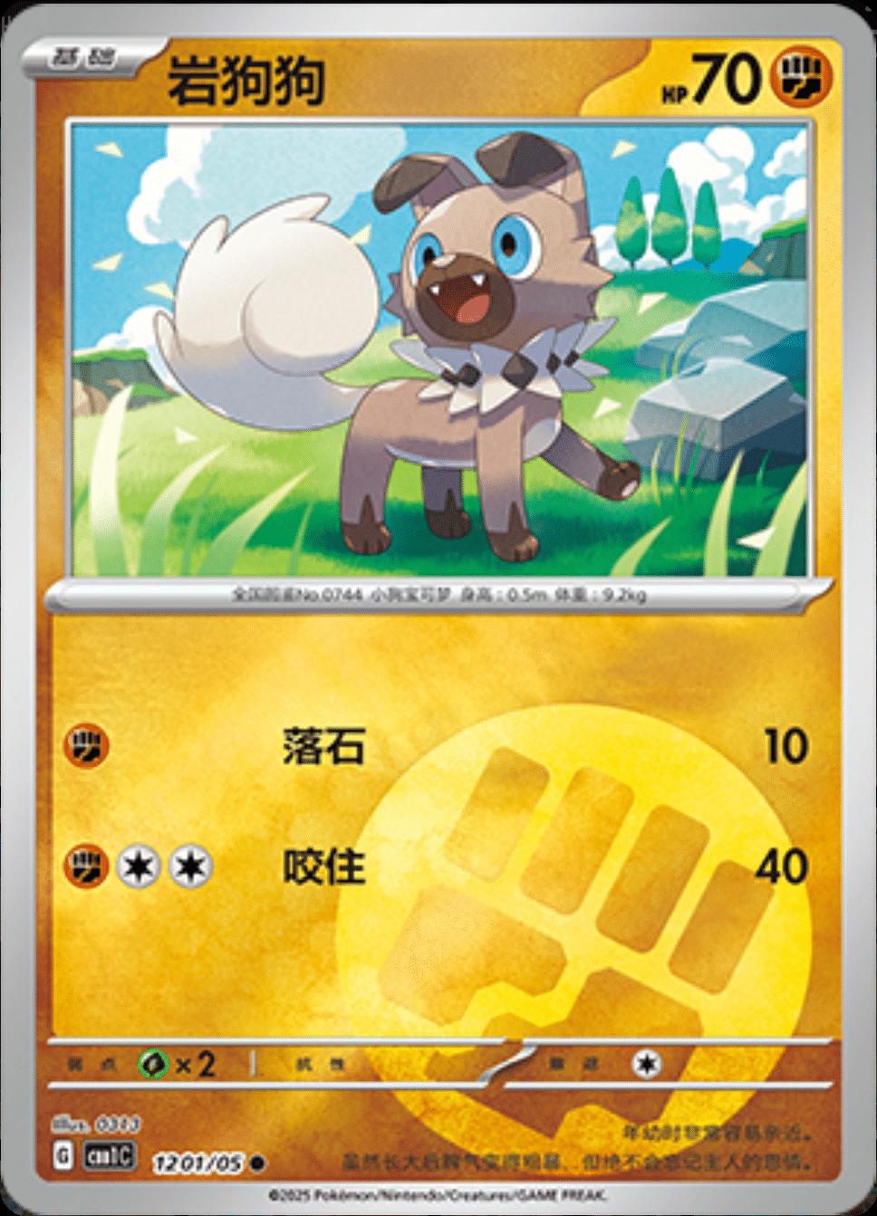 Picture of Rockruff