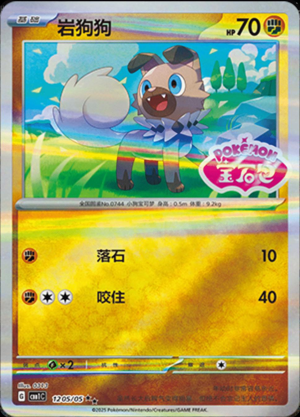 Picture of Rockruff
