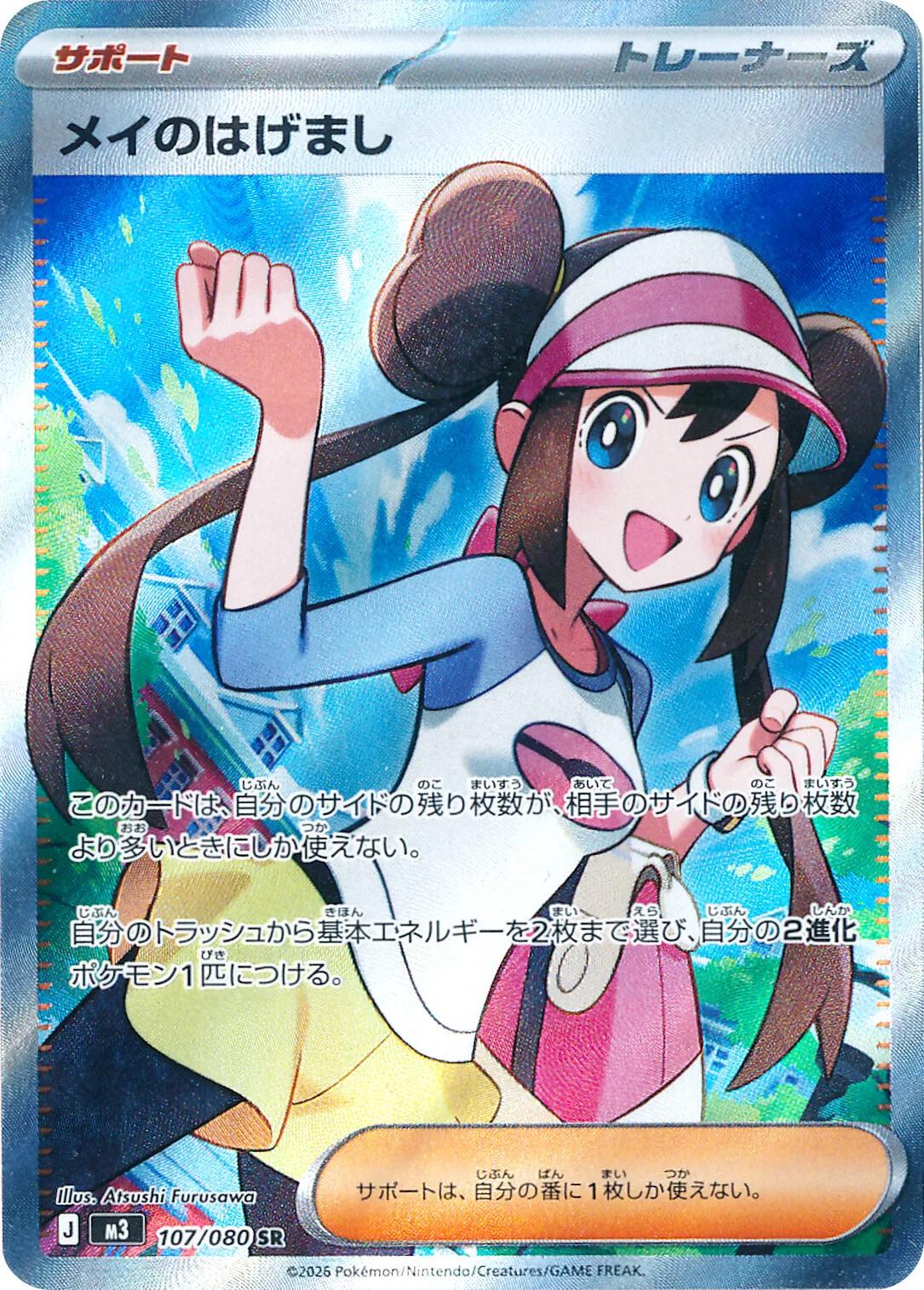 Rosa's Encouragement