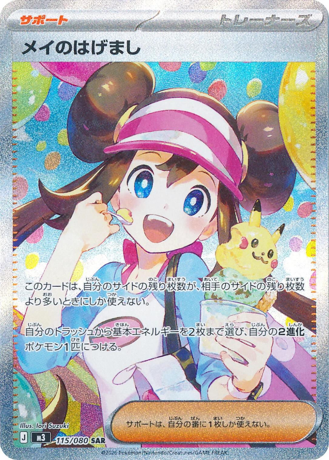 Picture of Rosa's Encouragement