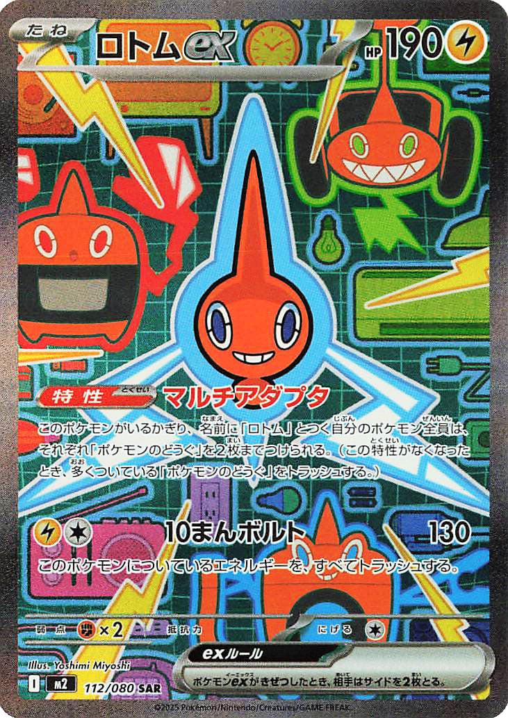 Picture of Rotom Ex