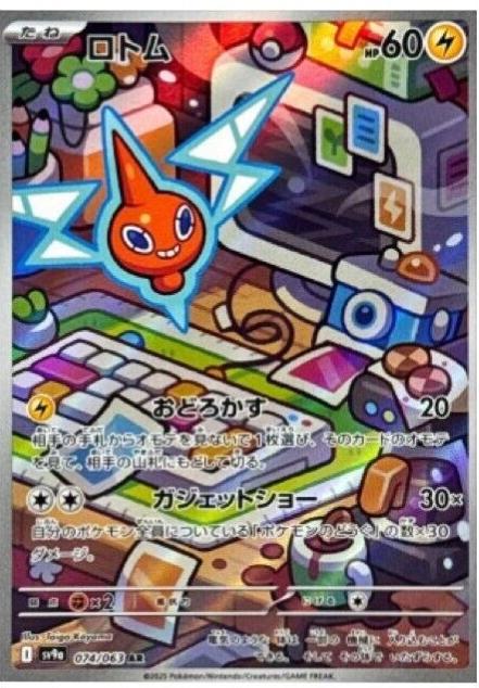 Picture of Rotom