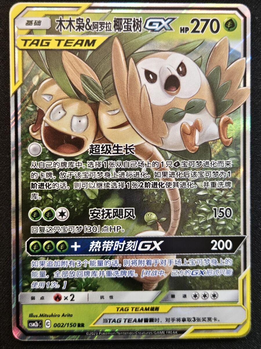Rowlet & Alolan Exeggutor GX