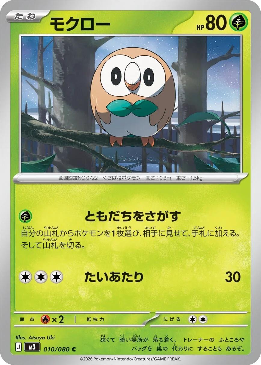 Picture of Rowlet