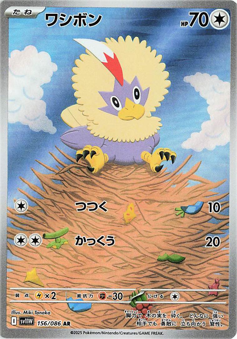 Picture of Rufflet