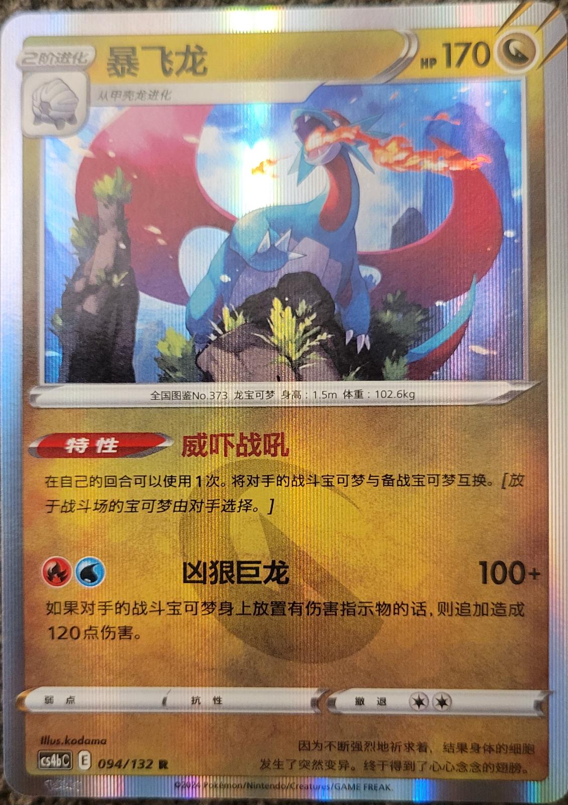 Salamence