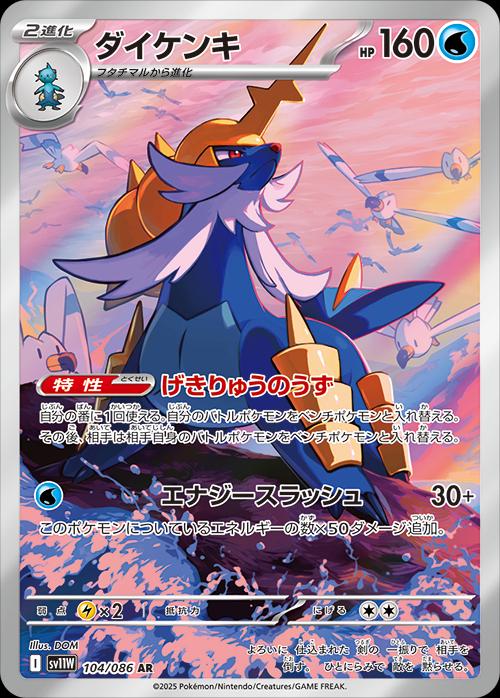Samurott