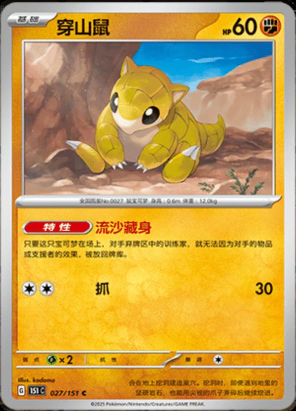 Picture of Sandshrew