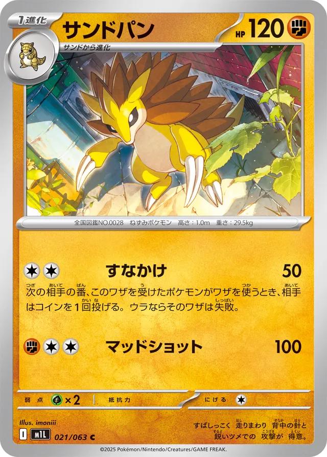 Picture of Sandslash