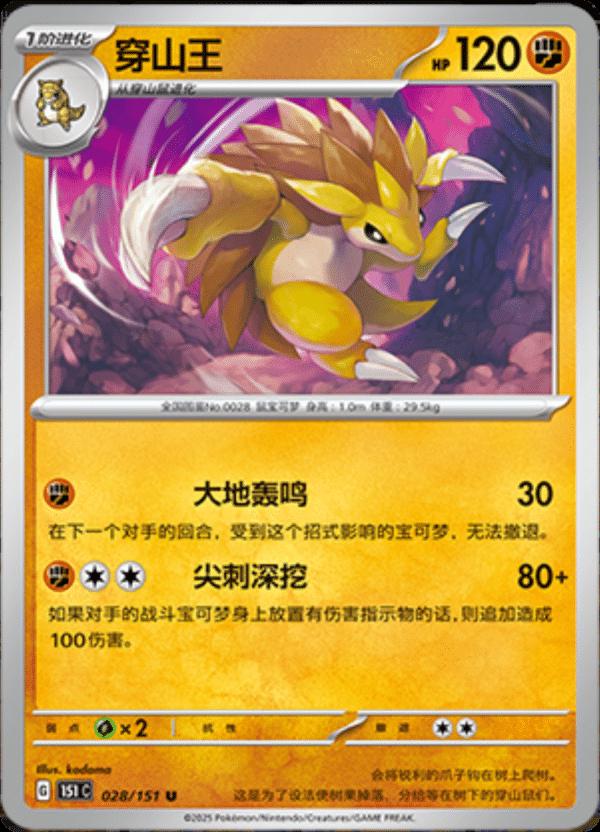 Picture of Sandslash