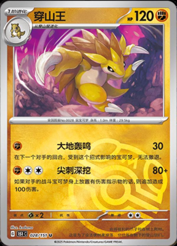 Picture of Sandslash
