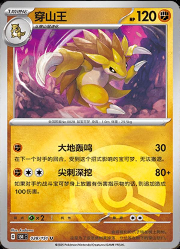 Picture of Sandslash