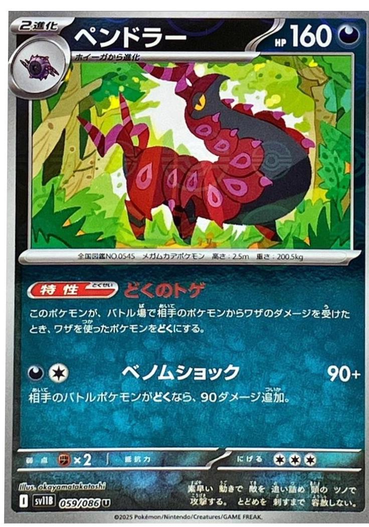 Picture of Scolipede