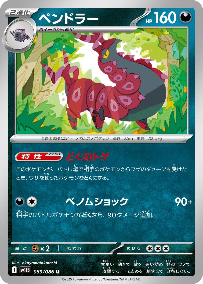 Picture of Scolipede