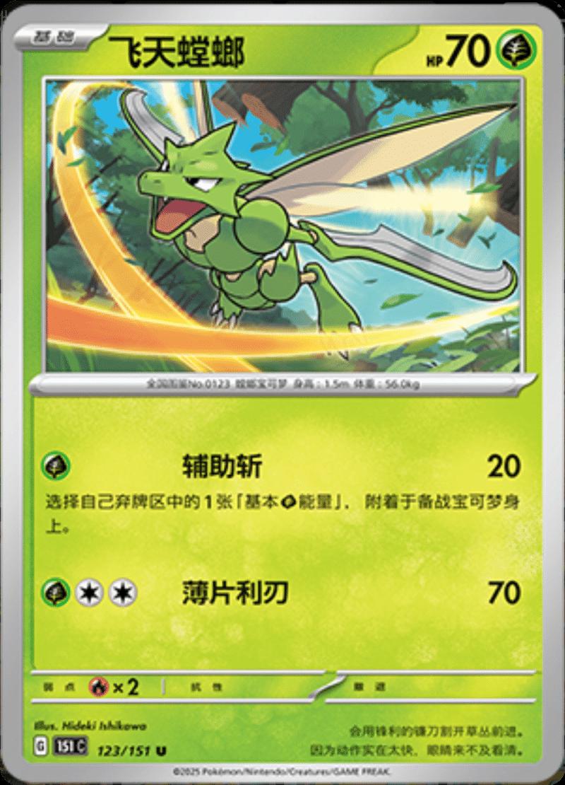 Picture of Scyther