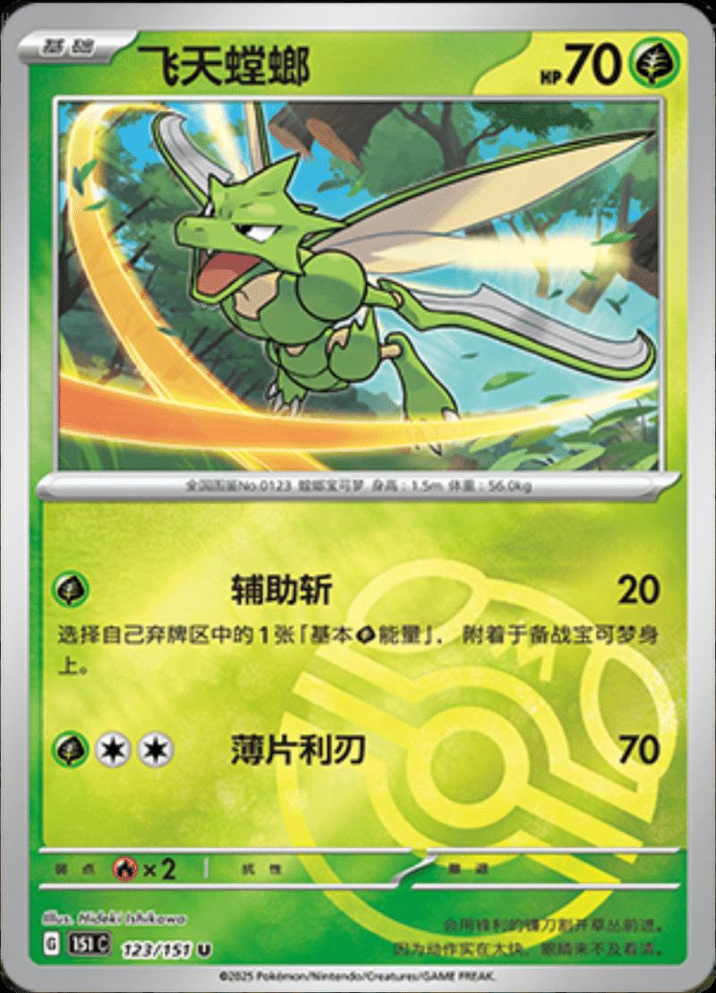Picture of Scyther