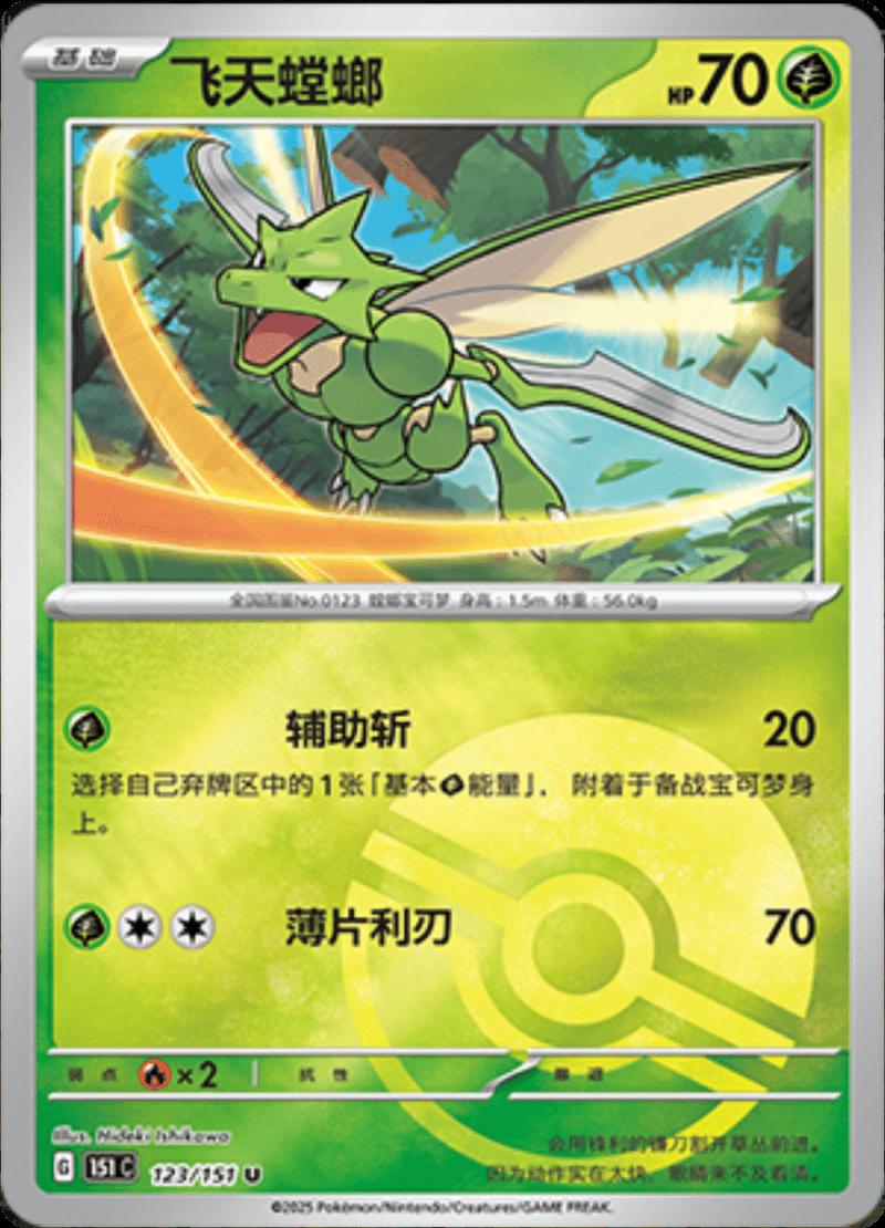 Scyther