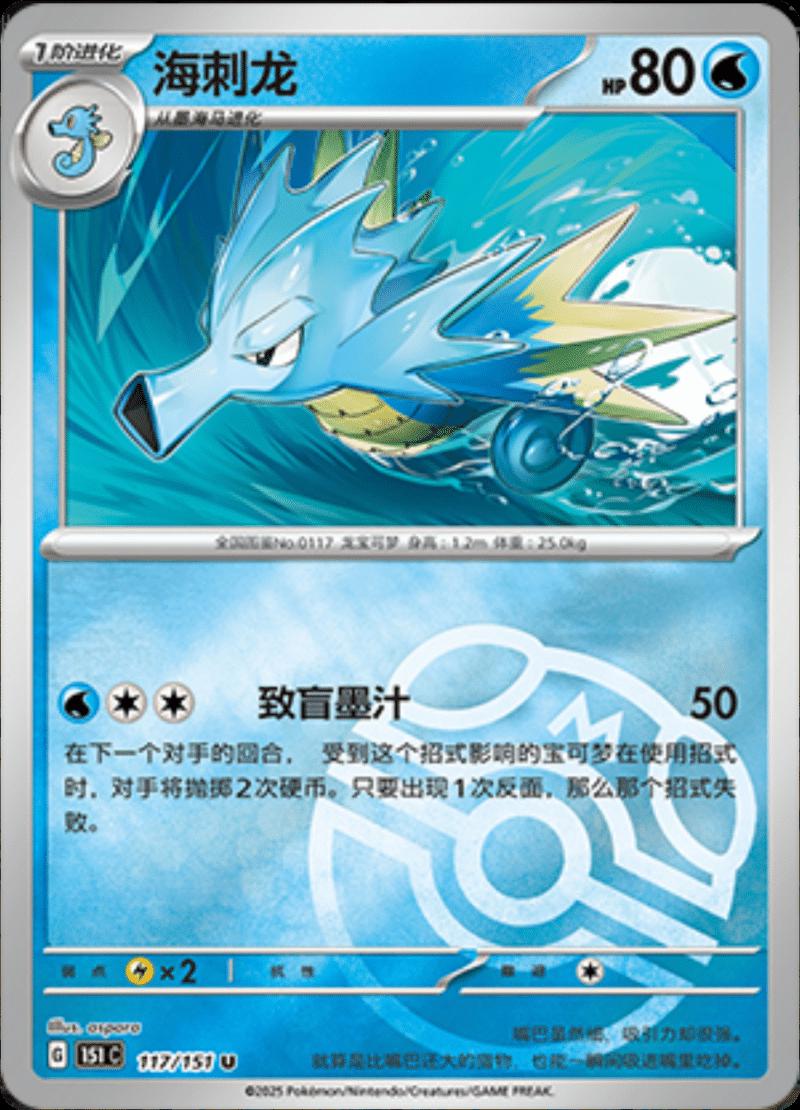 Picture of Seadra