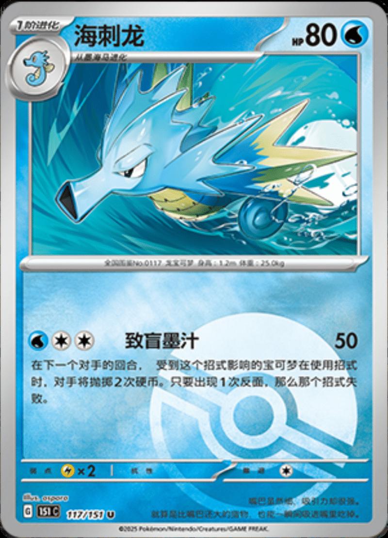Picture of Seadra