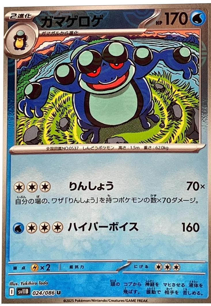 Picture of Seismitoad
