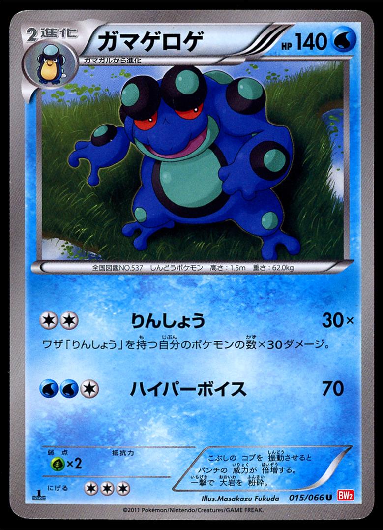 Seismitoad