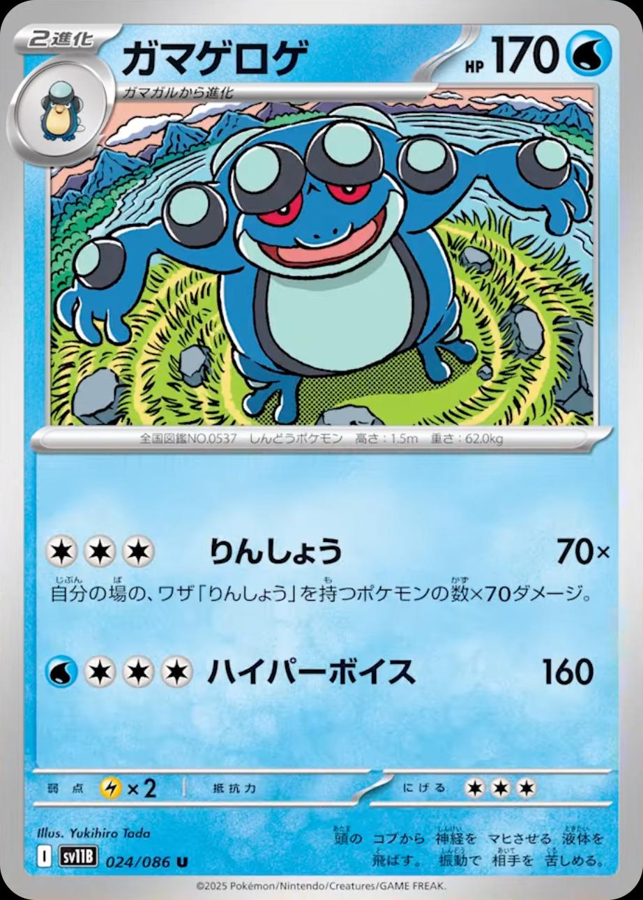 Picture of Seismitoad