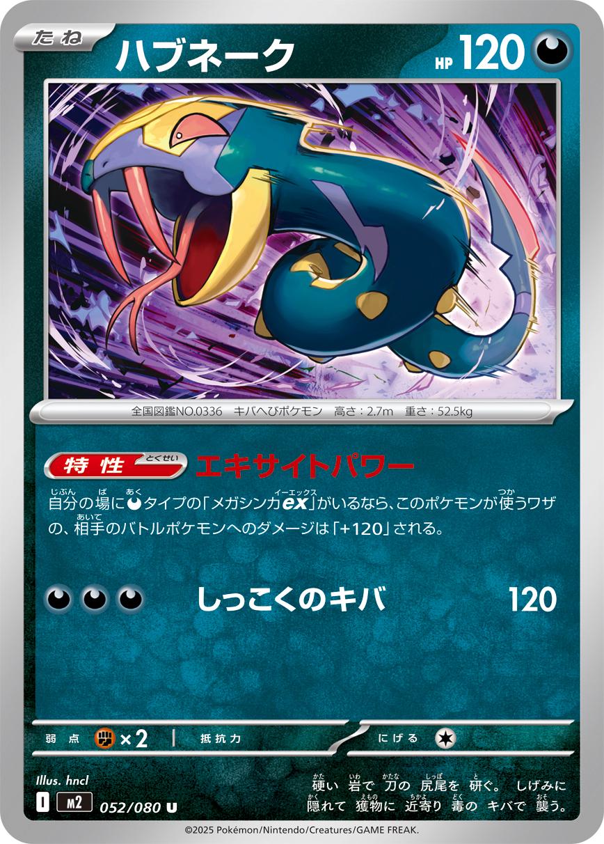 Picture of Seviper