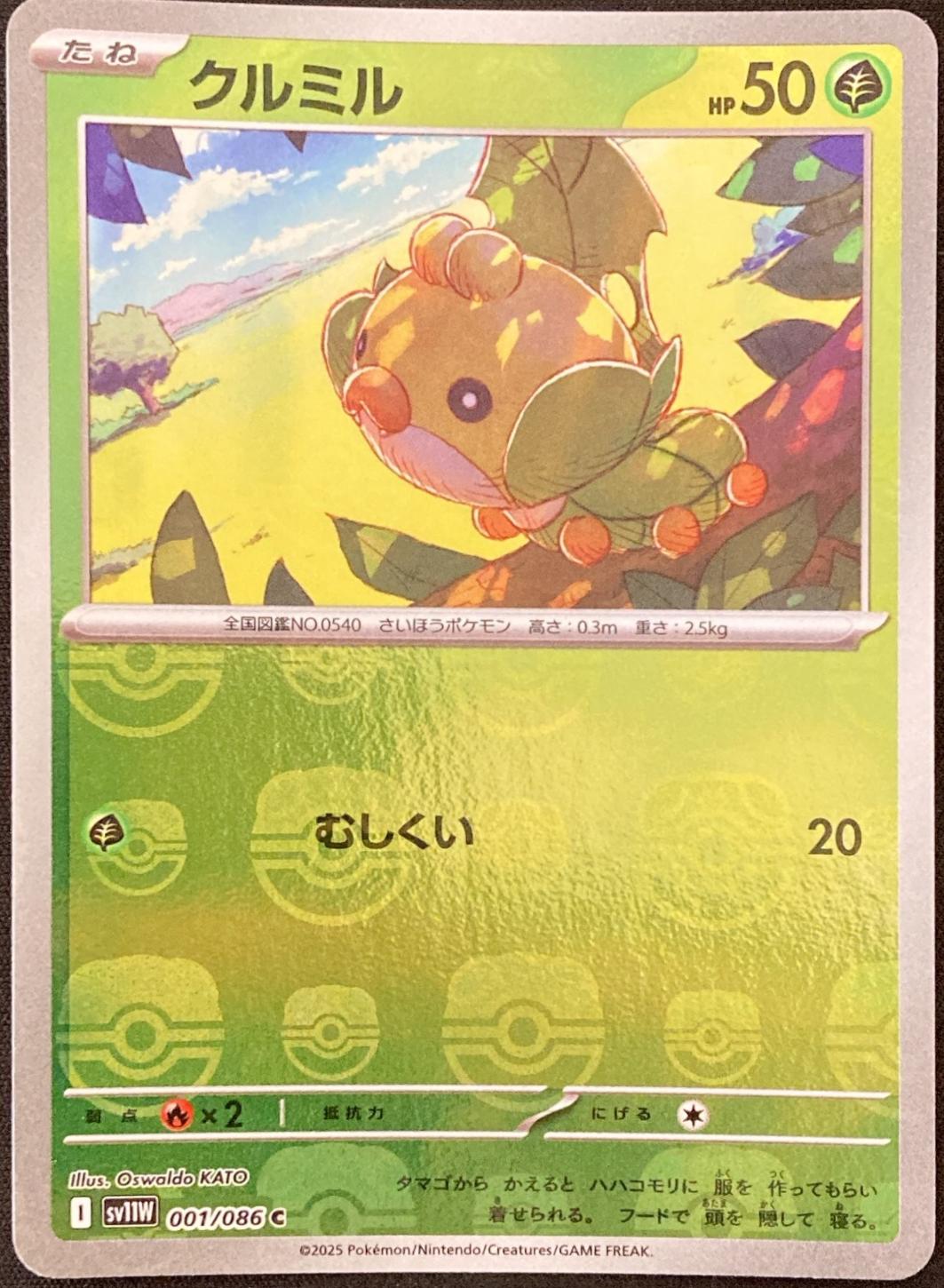 Sewaddle