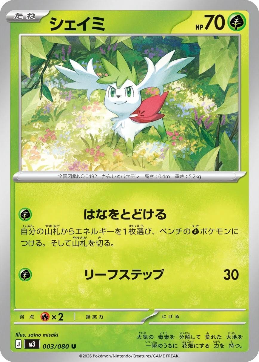 Picture of Shaymin