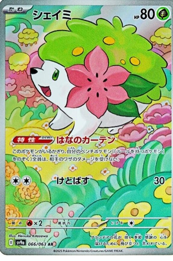 Picture of Shaymin