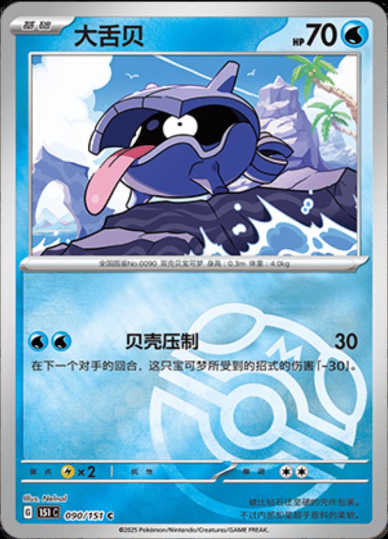 Picture of Shellder