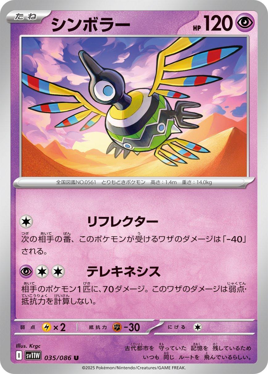 Picture of Sigilyph