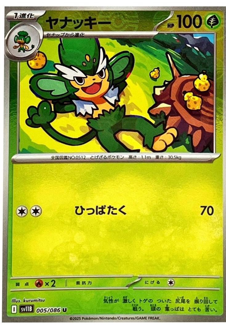 Pokemon Japanese Black Bolt Logo or Card