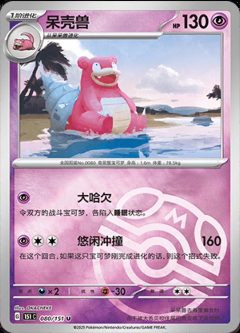 Slowbro