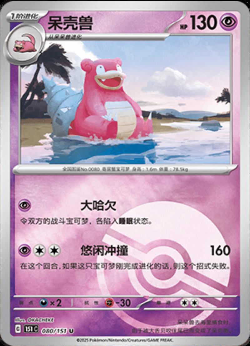Slowbro