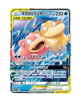 Image of Slowpoke & Psyduck GX