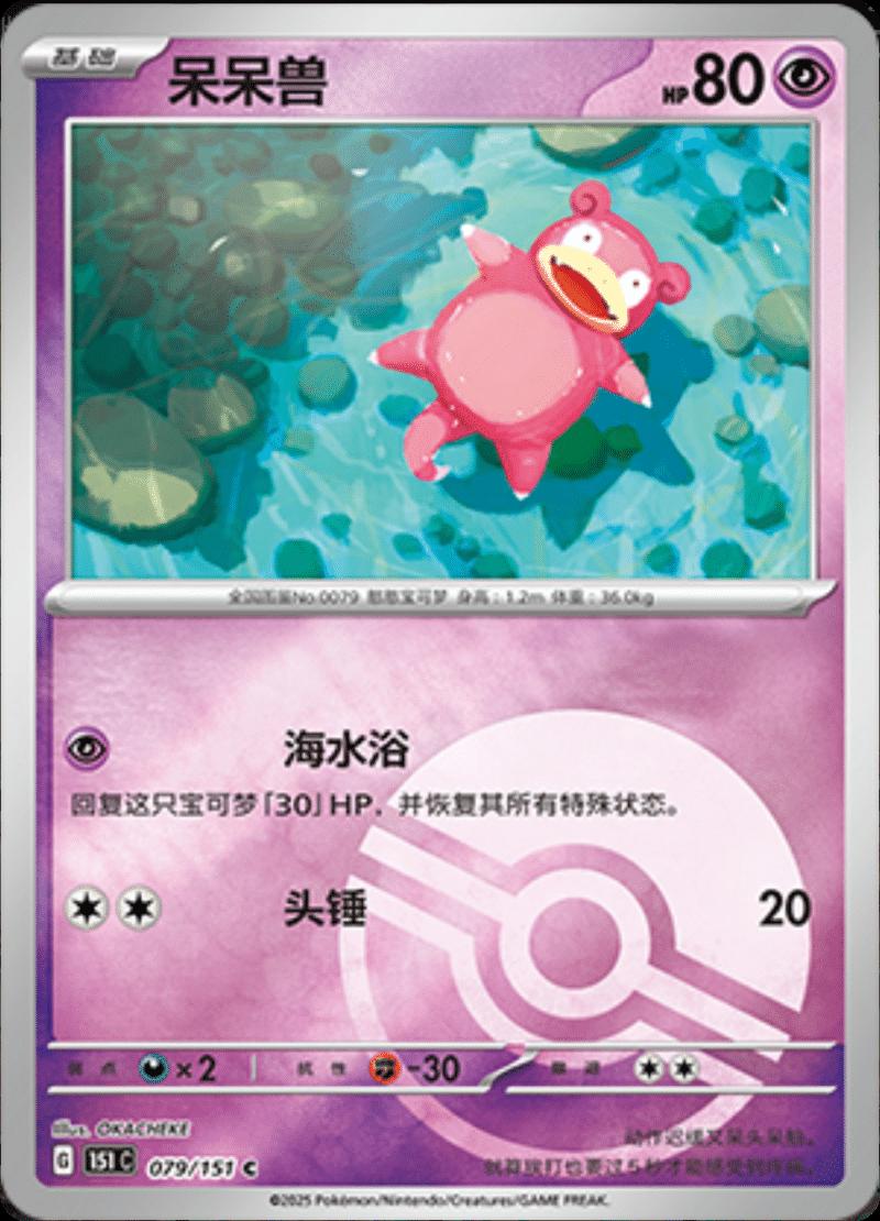 Picture of Slowpoke