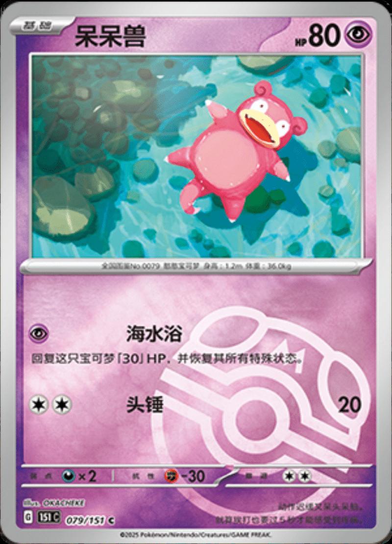 Picture of Slowpoke