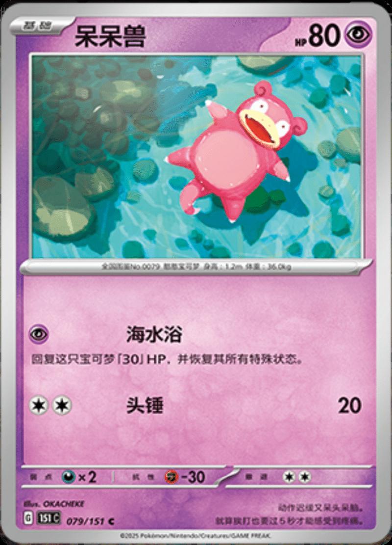 Picture of Slowpoke