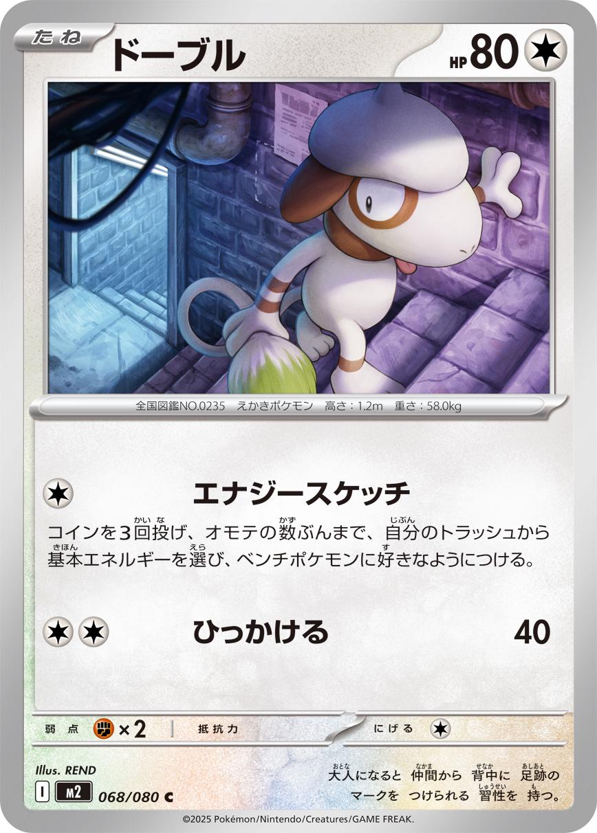 Picture of Smeargle