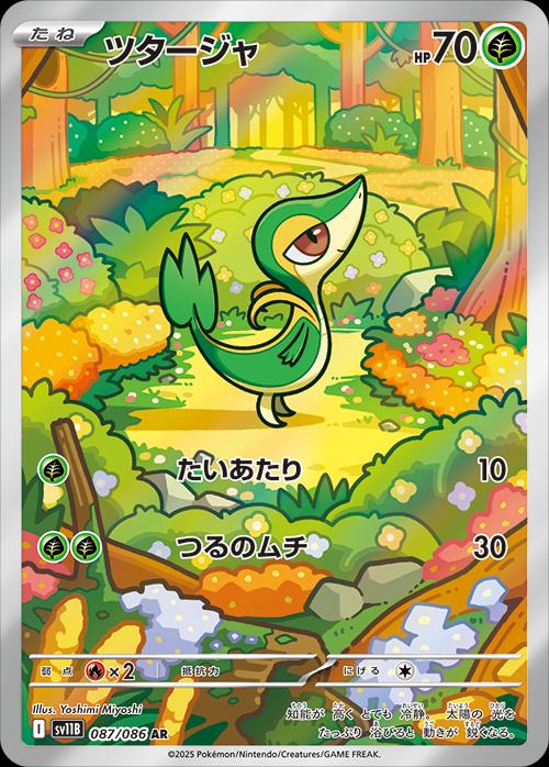 Picture of Snivy