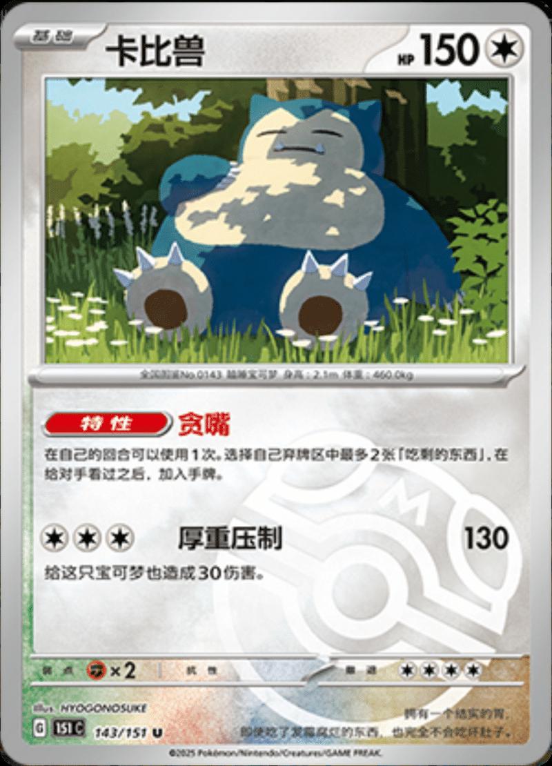 Snorlax