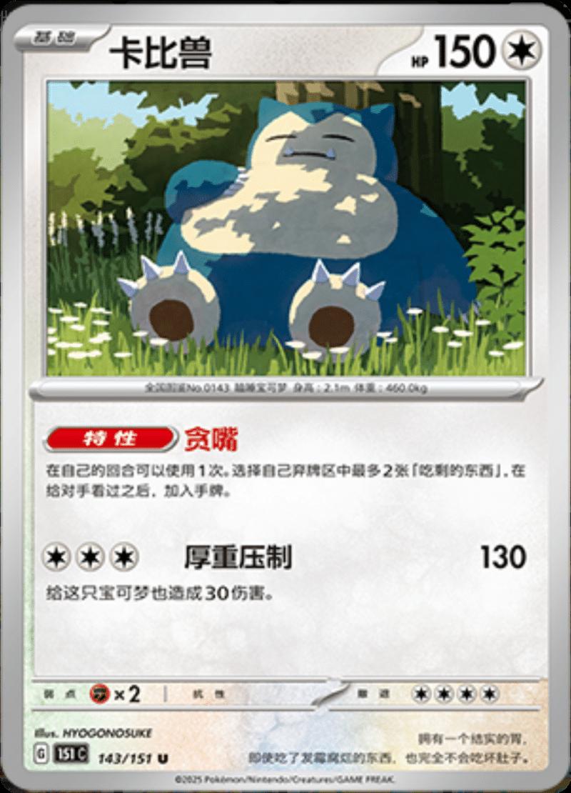 Picture of Snorlax