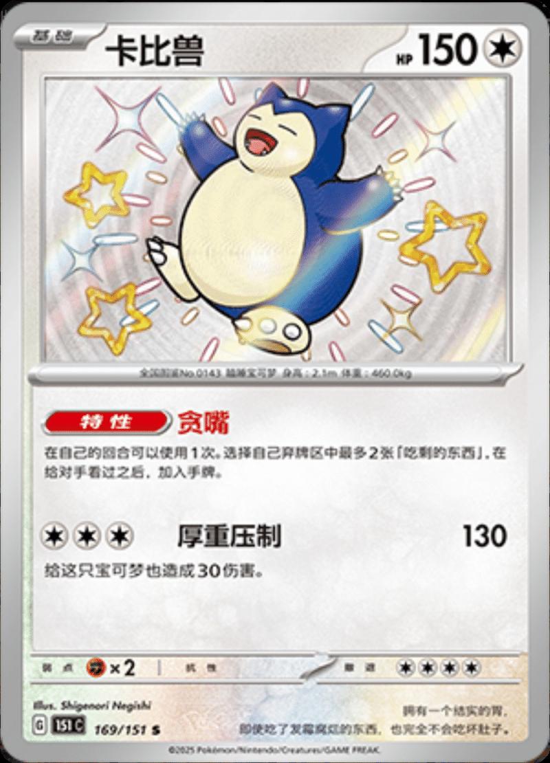 Picture of Snorlax