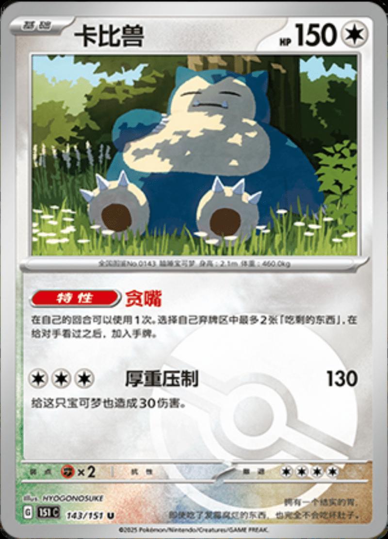 Picture of Snorlax