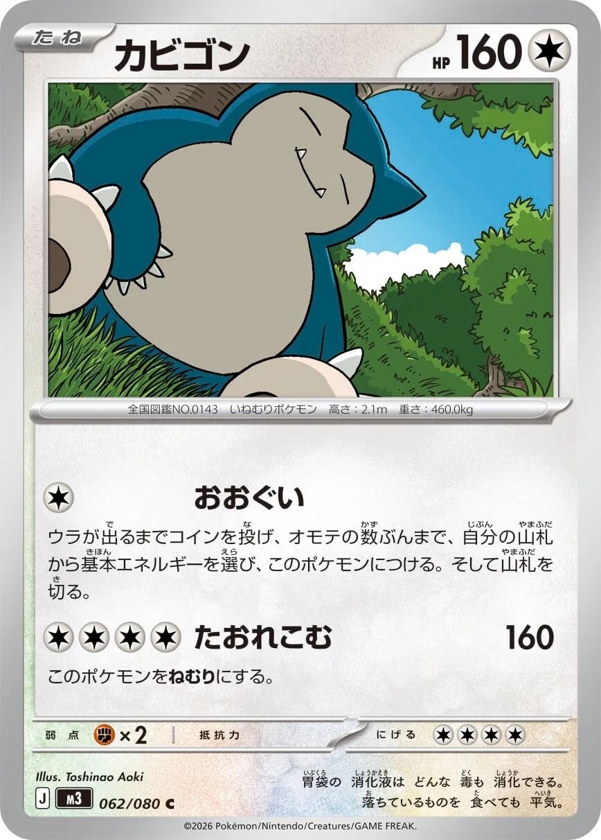 Picture of Snorlax