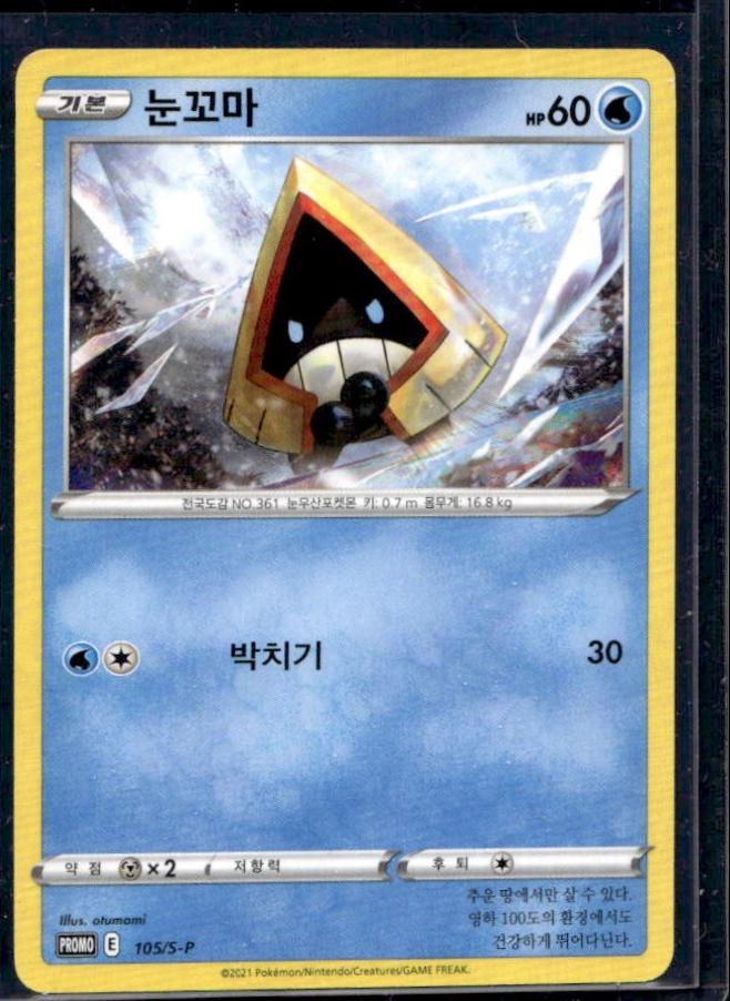 Snorunt