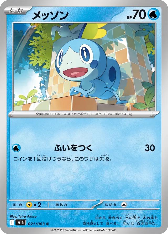 Picture of Sobble
